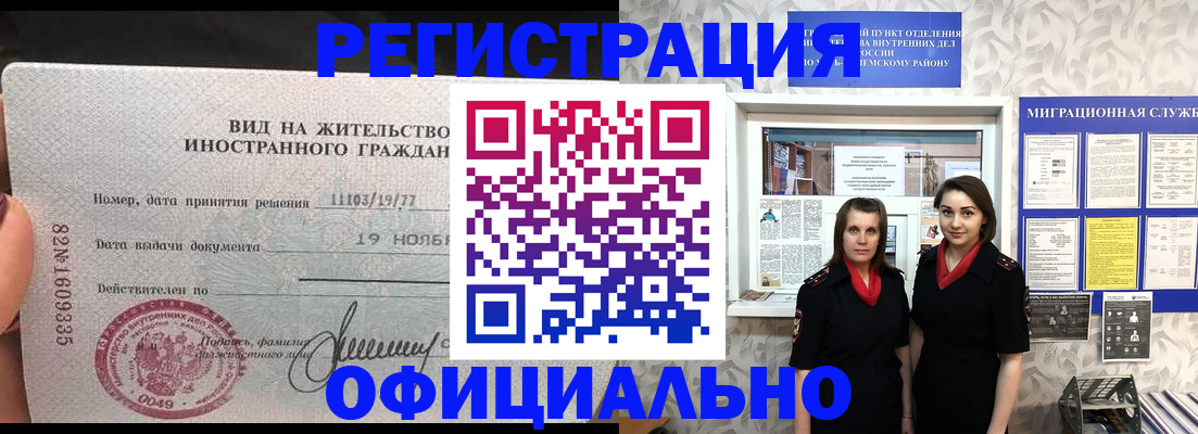 временная регистрация в квартире в Зуевке