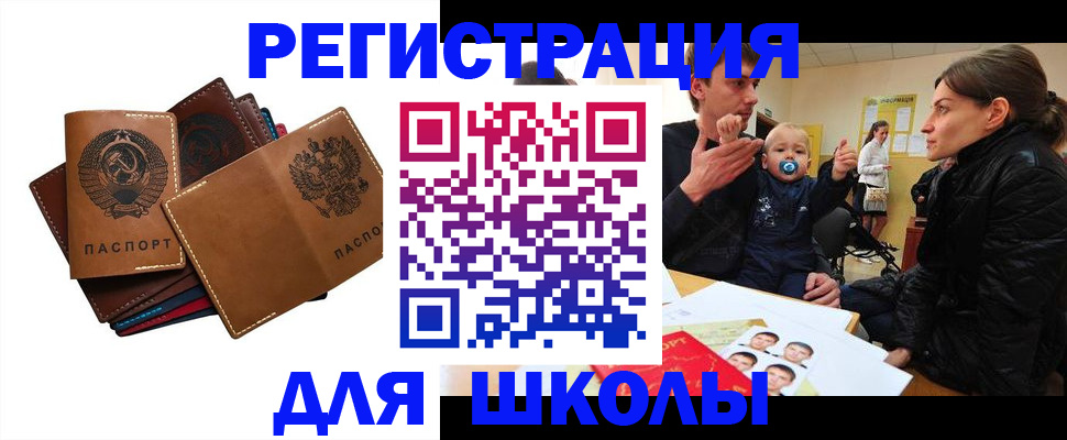 прописка ребенка в Зуевке