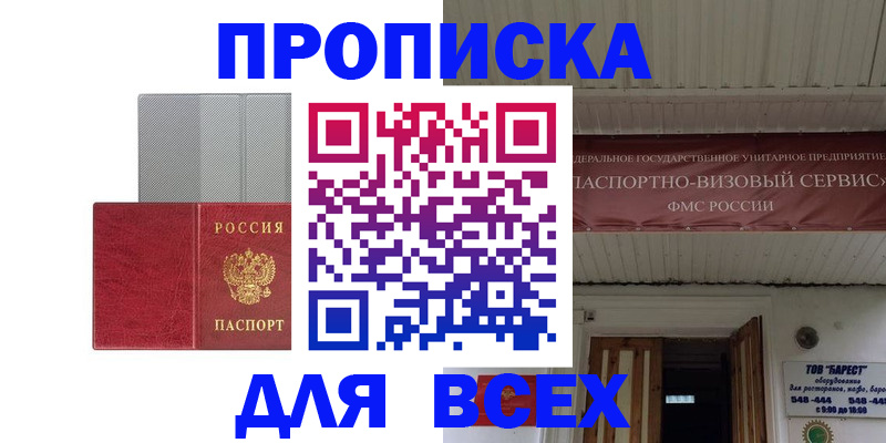прописка гарантия в Зуевке